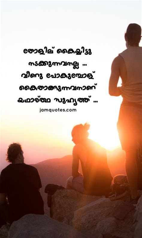 malayalam quotes about friendship|ഹൃദയബന്ധങ്ങളെ ചേ‍ർത്തു പിടിക്കാം: .